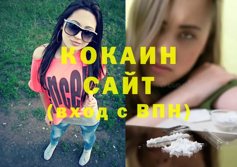 где продают   Невинномысск  COCAIN VHQ 